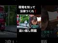 自転車を追い越すと5万円の罰金❗️現場無視の法律を撤回せよ❗️トラック.軽貨物が大渋滞❗️物流崩壊❗️ 参政党の豊田 真由子