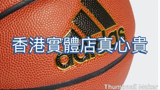 adidas Indoor Game Ball淘寶的確係有平D既Link既