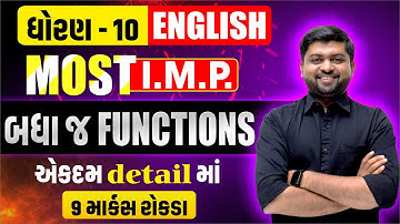 Std 10 English (SL) બધા જ Functions એકદમ detail માં | 9 માર્કસ તો રોકડા જ | Vijay Nakiya