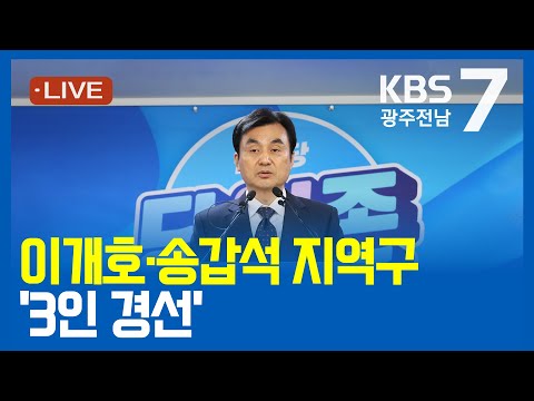 [2024.02.29(목) KBS광주 뉴스7]