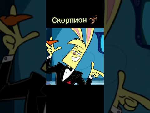 Кто ты по знаку Зодиака Героев и Злодеев Мудьтсериала Турбо Агент Дадли