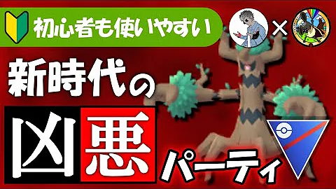 初心者 上級者まで使いやすい最強ギミックパーティ ポケモンgoバトルリーグ Mp3 初心者 上級者まで使いやすい最強ギミックパーティ ポケモンgoバトルリーグ Mp3