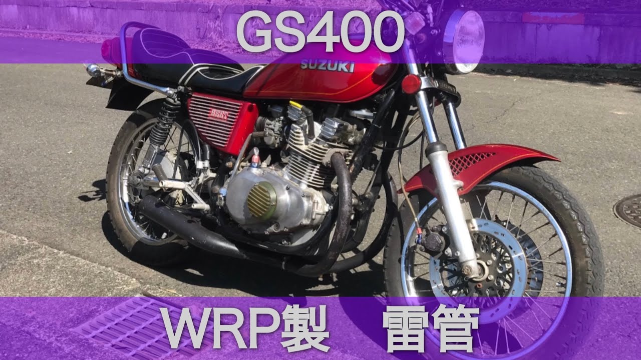 GS400 WRP雷管サウンド - YouTube