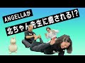 【悶絶!】北ちゃん先生の癒しでANGELLA悶絶!本当の癒しの意味とは??