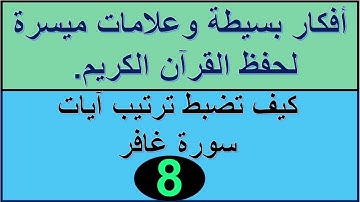 سورة غافر الترابط المعنوي واللفظي ص 474