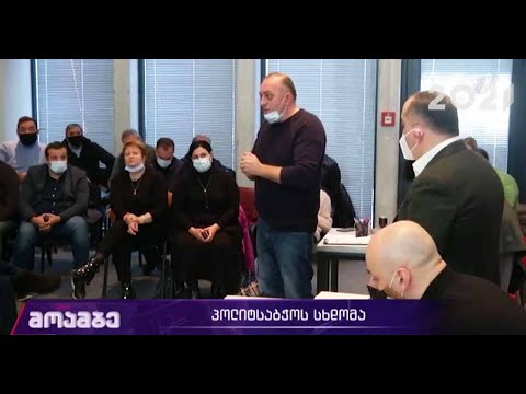 პოლიტსაბჭოს სხდომა