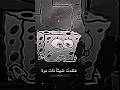 فقدت شيئا ذات مرة لايك اشتراك بالقناه ليصلك كل جديد تصميم حزين سبونج بوب تفاعل 