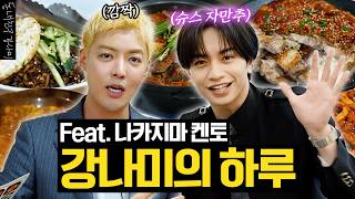 Businessman Kangnami goes to Tokyo✨ Crushed some Korean food with Kento Nakajima🍚