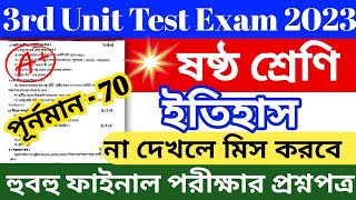 Claas 6 History 3rd Unit Test Question Paper 2023 || class 6 History 3rd Summative Suggestion 2023