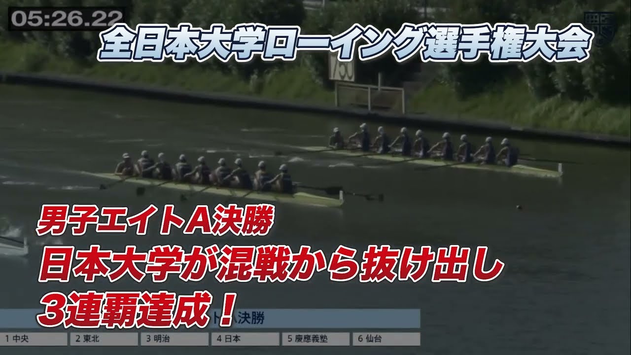 2023 Intercollegiate Rowing] Men's Eight Final: Nihon University