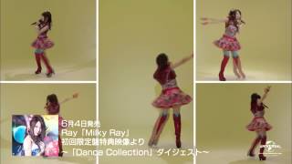 【Ray】「Milky Ray」初回限定盤「Dance Collection」ダイジェスト映像