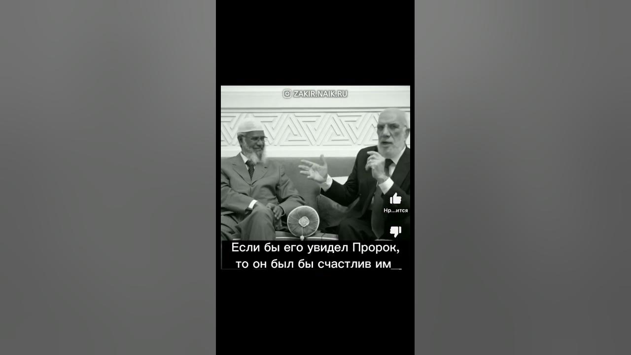 Про Закира Найка. - YouTube