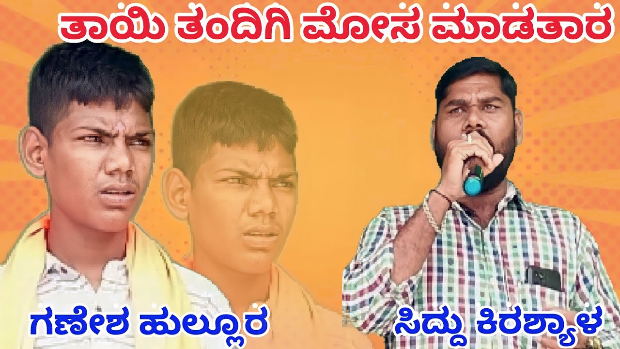 । ತಾಯಿ ತಂದಿಗಿ ಮೋಸ ಮಾಡತಾರ ಹೊಸ ಭಜನಾಪದ ಹುಲ್ಲೂರ । new bhajana song hullura ।