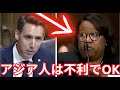 左翼議員、上議会でアジア人差別を容認してしまう。