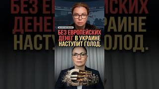 Кто на самом деле финансирует Украину сегодня