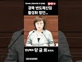 경상북도 양금희부지사 경북 반도체산업 활성화 방안
