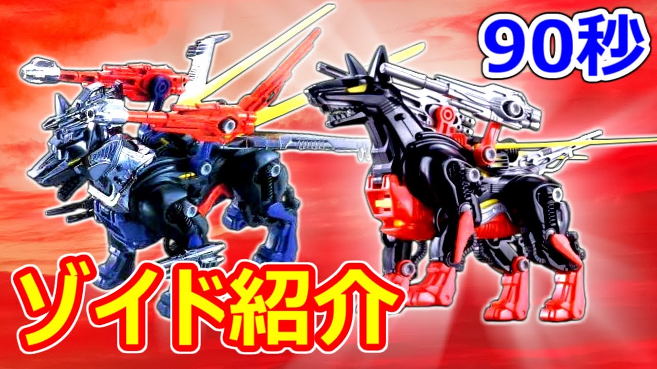 ゾイド ジークドーベル リバセン版 +パルスレーザーキャノン ゾイド ジークドーベル リバセン版 +パルスレーザーキャノン ゾイド