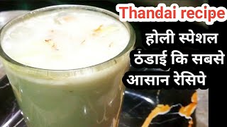 Instant Thandai Masala and Drink at Home | ठंडाई रेसिपी | Holi Special Recipe I Sardai Recipe