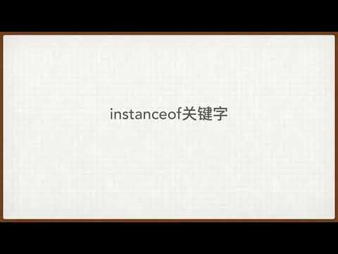 千锋Web前端教程：108   proto  和instanceof关键字