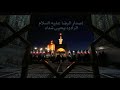 قاصد قبر الرضا يحيى شداد قاصد قبر الرضا يحيى شداد