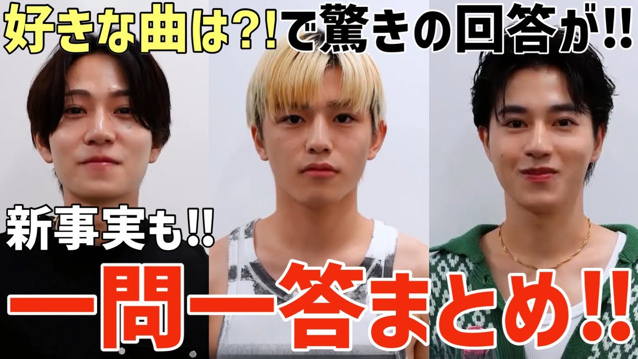 【タイプロ】一問一答まとめ！「好きな曲は？」の回答が面白い！本家のMVにも動きが！【timelesz project】