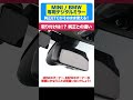 まるで純正。BMW / MINI専用デジタルミラー装着レビュー。