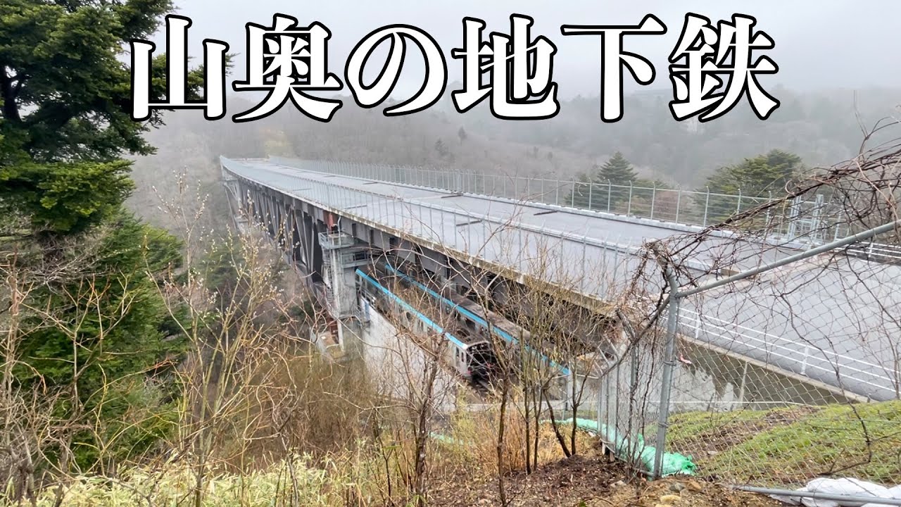 【秘境】渓谷を走る地下鉄路線。