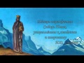 Рериховское Наследие 31. 4 мая - День Памяти Н.Д. Спириной