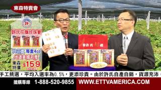 05202017 東森特賣會 許氏珍珠參 90sec