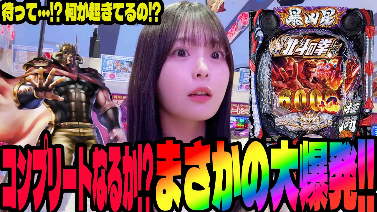 【新台 e北斗11暴凶星】有馬記念ではなくスマパチで爆発させたパチンコ女子#267