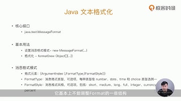138丨Java文本格式化：MessageFormat脱离Spring场景，能力更强大？