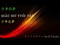 (Vietsub + 中文 + Kara) 少年の夢 - Shounen no yume - Giấc mơ tuổi trẻ - 少年之梦 - Sachi Tainaka