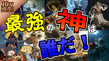 神様最強ランキング Mp3 神様最強ランキング Mp3