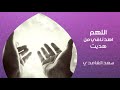 اللهم اهدنا في من هديت دعاء