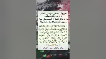 فضل اواخر سورة الحشر
