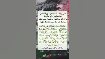 فضل اواخر سورة الحشر