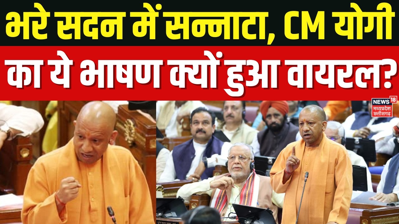 CM Yogi Adityanath Speech on UP Vidhansabha: विधानसभा में CM Yogi के ...