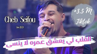 Cheb Seifou - Allo chkon - يا آلو شكون [ live 2024 ] Tiktok _  Ft Dirar Piko