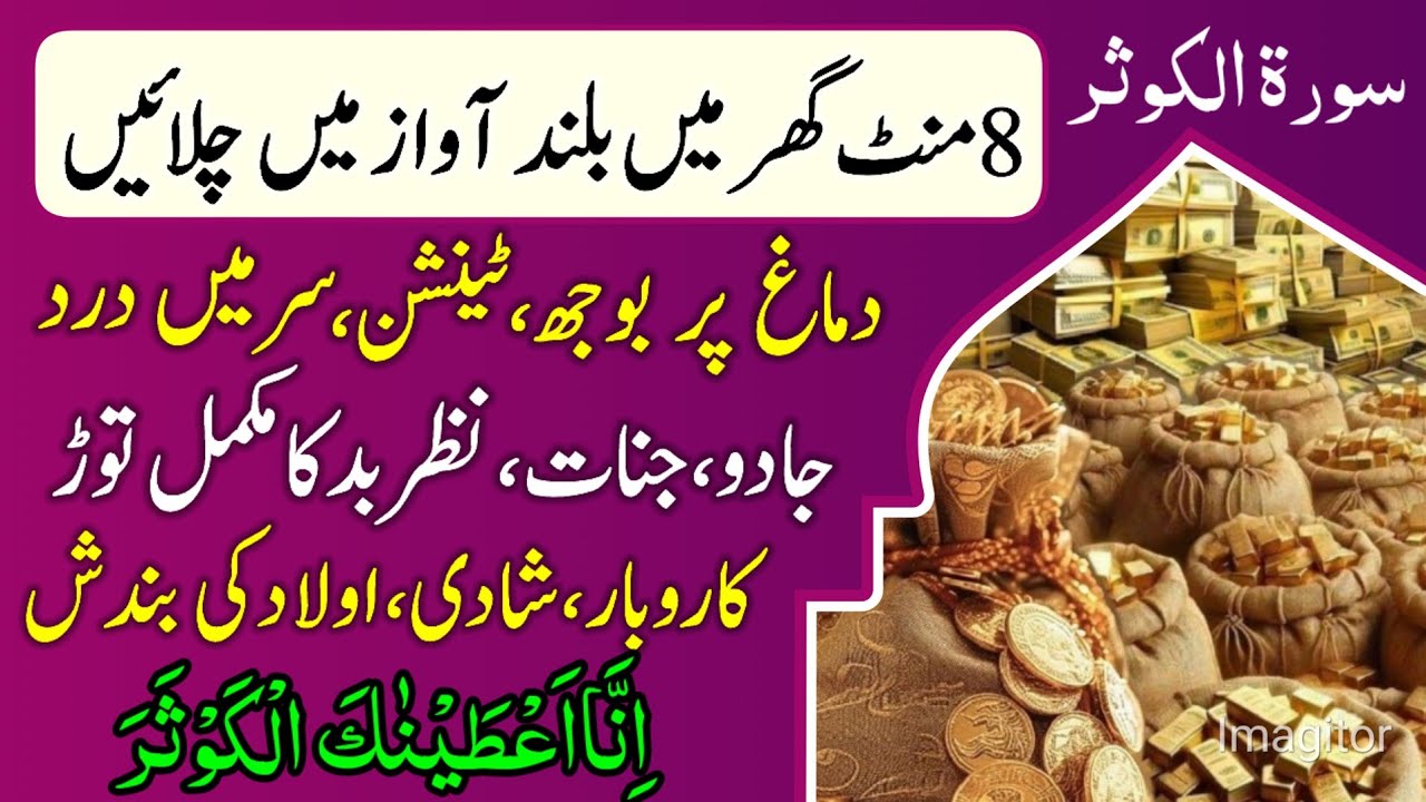 Surah Kausar & Muzzammil Ruqyah | Stress, Headache, Black Magic, Evil Eye & Rizq Problems Solution