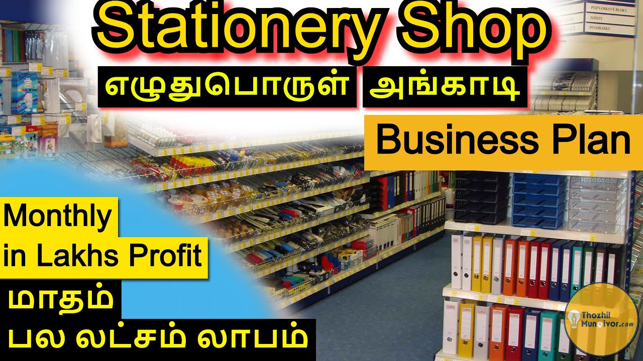 stationery shop business plan in tamil