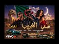 Soolking x GIMS x Dhurata Dora – Corbeau Outsider Besame (Official Music)