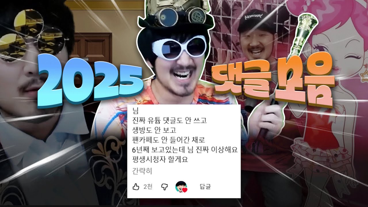 2025 선바TV 댓글 모음