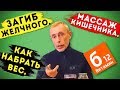 ЗАГИБ ЖЕЛЧНОГО, МАССАЖ КИШЕЧНИКА, КАК НАБРАТЬ ВЕС, ВИТАМИН б12! Островский. Вопросы в инстаграм