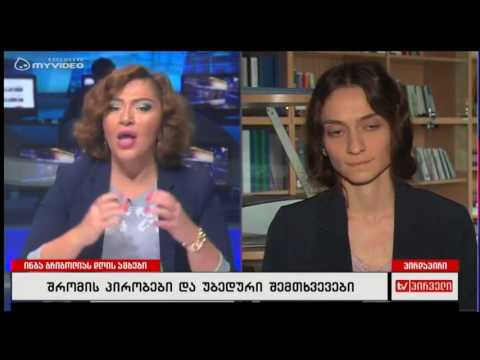 ვინ იცავს დასაქმებულებს უბედური შემთხვევებისაგან - ლინა ღვინიანიძე