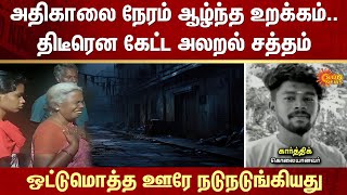 Karur | Auto Driver | Crime | Tamil Nadu | FIR | Brother | Sun News