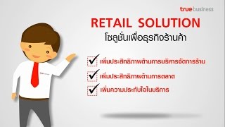 Retail Solution by TrueBusiness screenshot 1