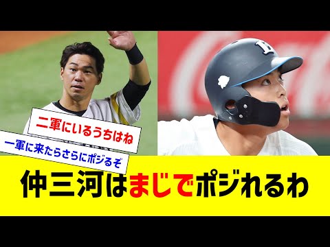 仲三河はまじでポジれるわｗｗｗ【野球 反応集 なんJ なんG  2ch 5ch まとめ】