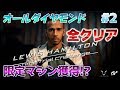 全クリア達成!!  さらに「ルイス・ハミルトン」からのメッセージが!?  限定マシンもゲットだぜ!!  【GTSPORT】