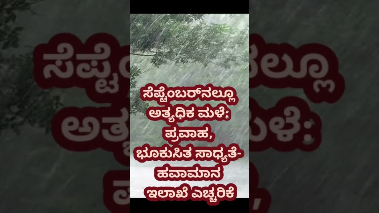 rain updates karnataka 