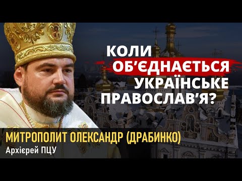 Коли святкувати Різдво? Чому РПЦ не церква? Як обʼєднати УПЦ і ПЦУ? Про зустріч з Митрополитом Павло